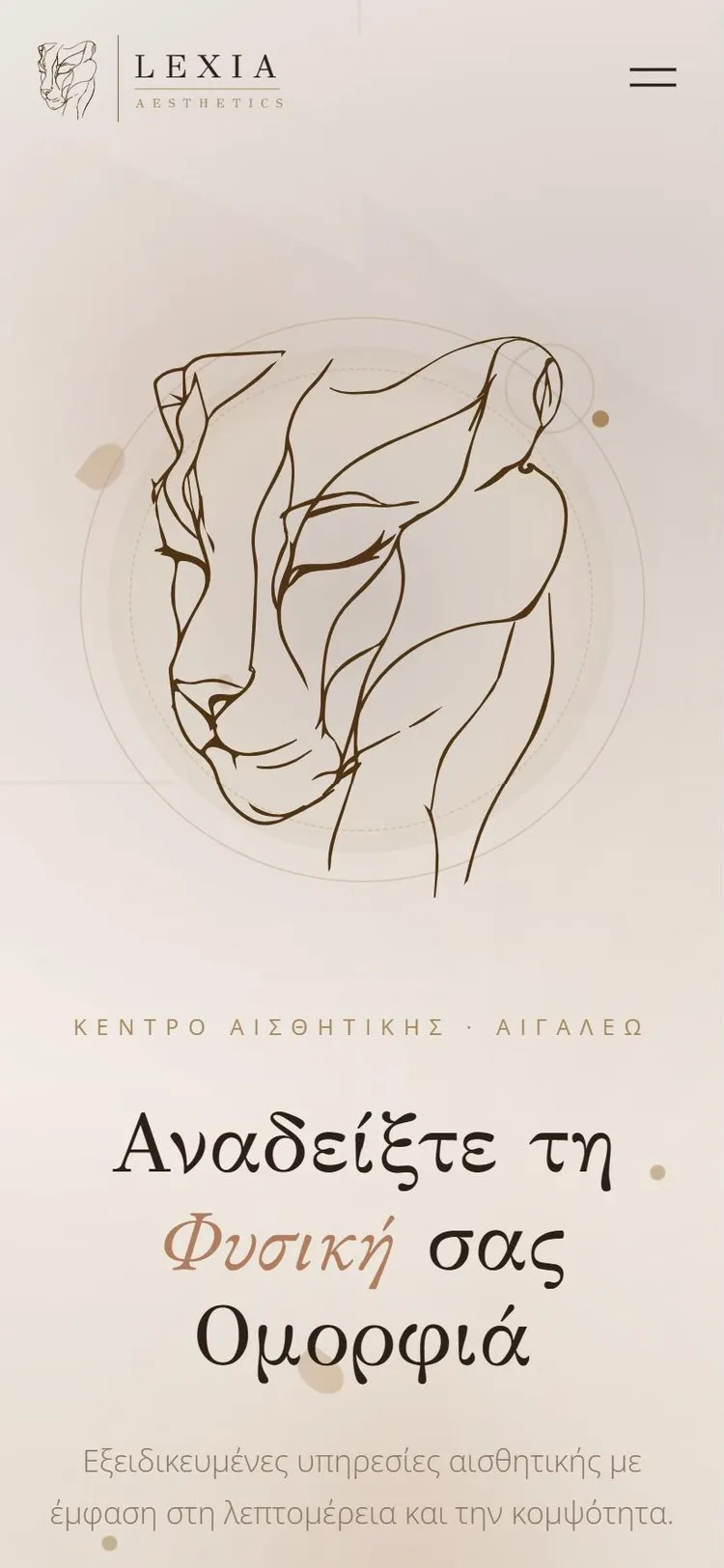 Η ιστοσελίδα Lexia Aesthetics σε κινητό
