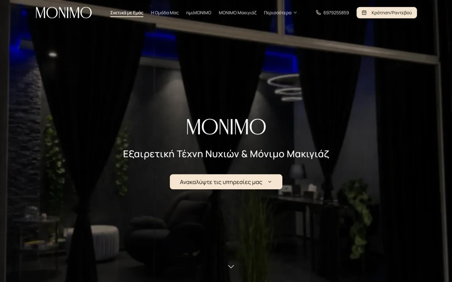 Η αρχική σελίδα της ιστοσελίδας MONIMO σε υπολογιστή