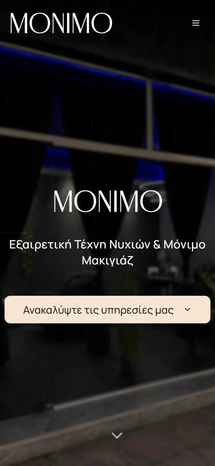 Η ιστοσελίδα MONIMO σε κινητό